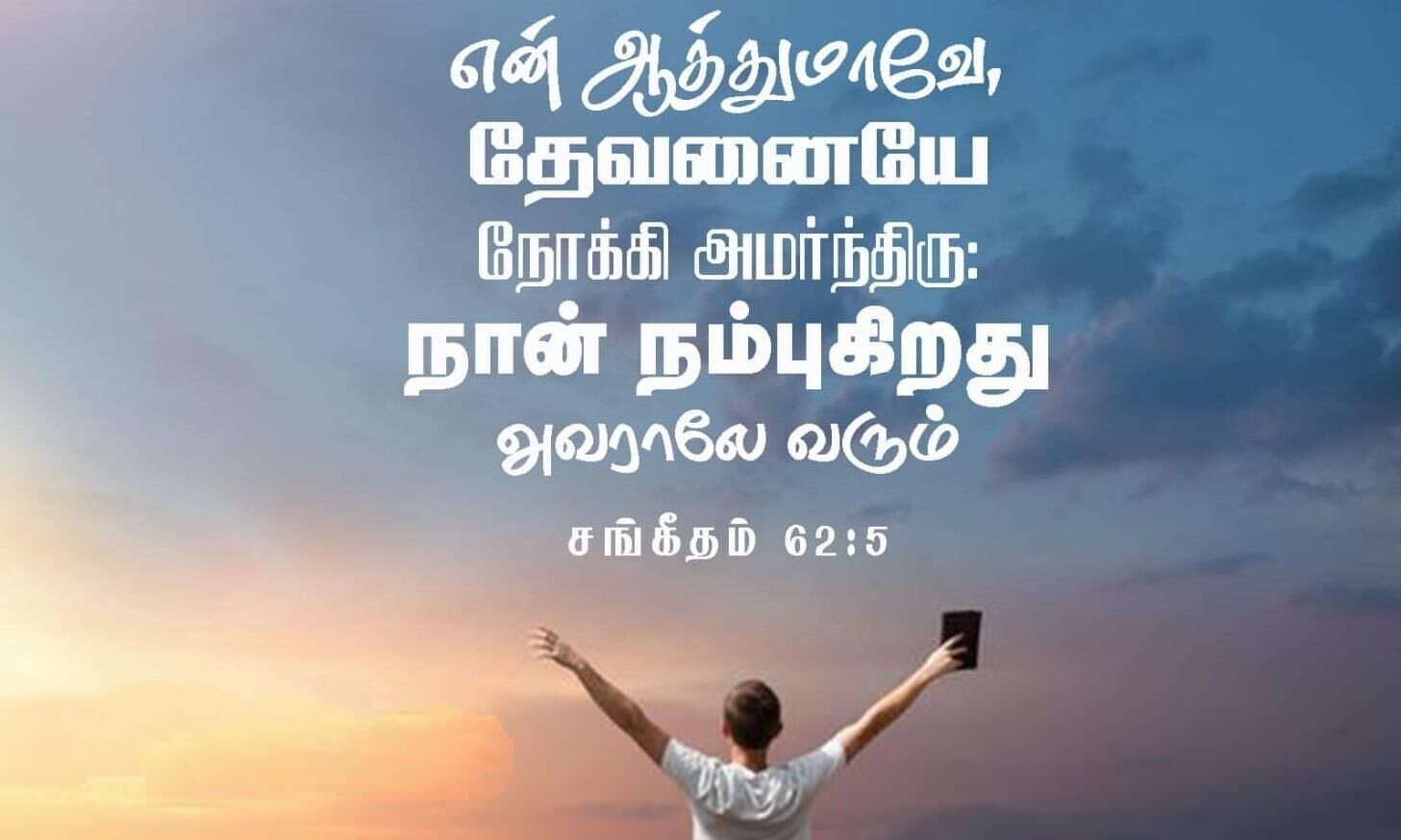 positive bible quotes in tamil-bible words make faith in life and ...