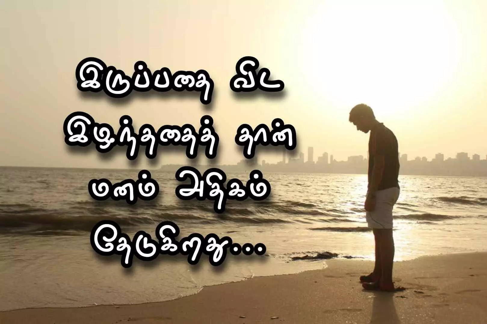 feeling quotes in tamil- feeling is stronger than a success ...