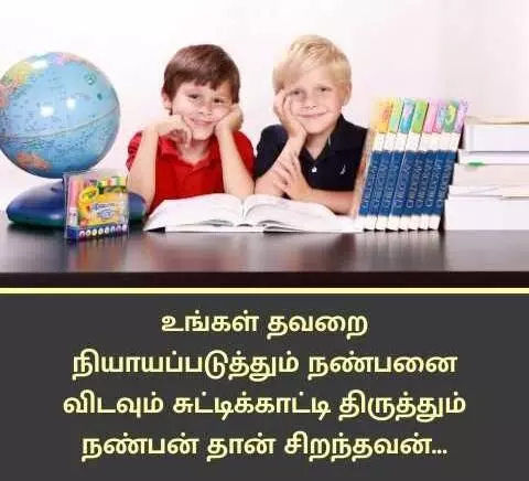 Education Quotes in Tamil