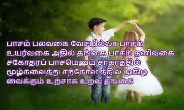Sister Quotes in Tamil