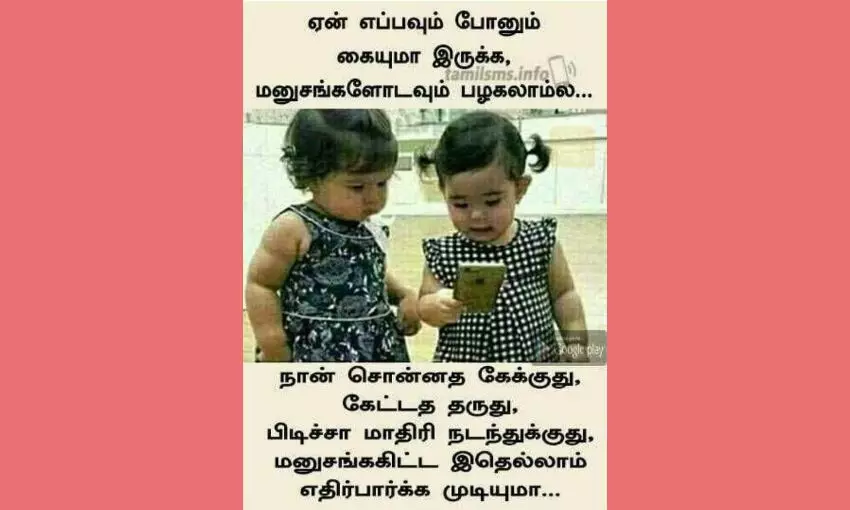 funny quotes in tamil