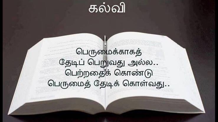 Tamil Thoughts For Students