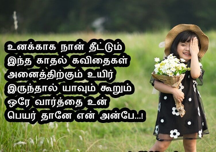 True love Kavithai Tamil மாசில்லா உண்மைக்காதல் ...